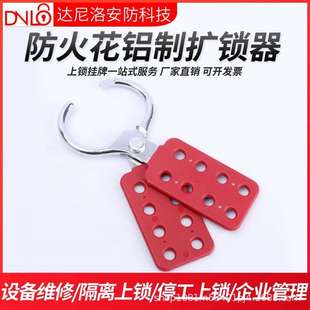 达尼洛铝制安全搭扣锁工业设备多人管理扩锁器防火花防锈锁扣锁具