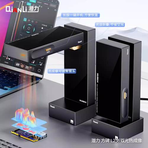 潜力创新 方碑L256双光热成像400W可见光快速诊断主板短路故障点