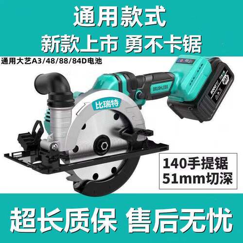 适用大艺电池5/5.5寸电锯充电手持式锂电电圆锯单手锯木工手提锯