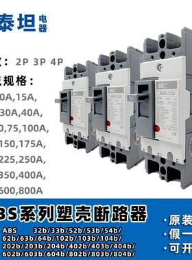 LS产电 塑壳断路器 ABS 33b 52b 53b 63b 103b 203b 403b 604b