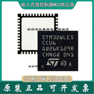 JIMUWEI 现货 STM32WLE5CCU6 QFN-48 48MHz Sub-GHz无线微控制器