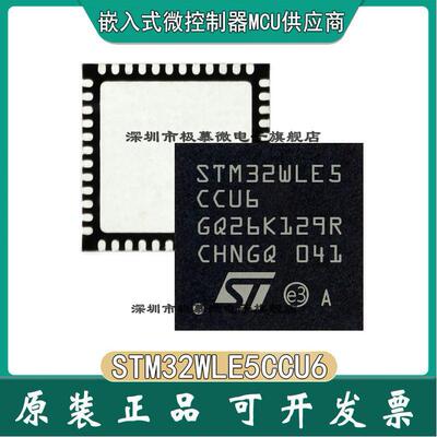 JIMUWEI 现货 STM32WLE5CCU6 QFN-48 48MHz Sub-GHz无线微控制器