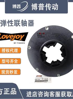 LOVEJOY高弹性联轴器LK100-ELE-ZY-SAE6.5飞轮连接盘68514447194