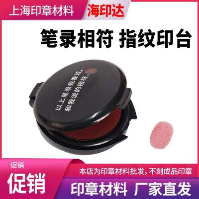 蜀黍款笔录指纹印台以上笔录我看过和我说的相符 印迹清晰方便携