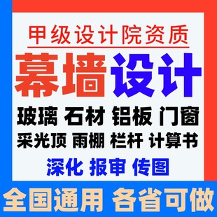 幕墙深化设计施工图门窗门头铝板玻璃石材施工图下料荷载计算书