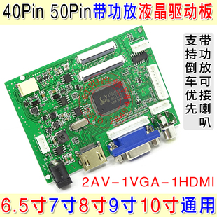 高亮度液晶驱动板 带功放 车载7寸8寸9寸可接喇叭40PIN 50PIN通用
