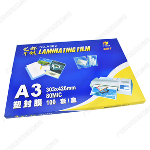 相片膜 8C塑封膜照片过塑膜 资料膜 100张 80MIC护卡膜 千帆膜