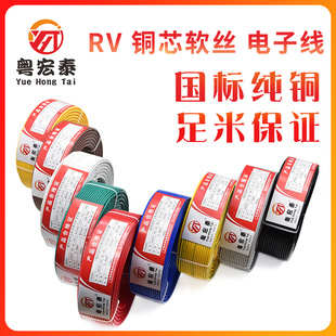 0.75 2.5 6平方控制电源电子线 1.5 国标RV多股铜芯软电线0.5
