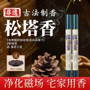 天然古法松塔香净化磁场香招财中式 野生送塔香香薰线香底座 真正