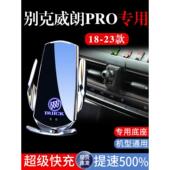 用品大全23 饰改装 别克威朗PRO专用车载手机架gs手机支架装 2023款