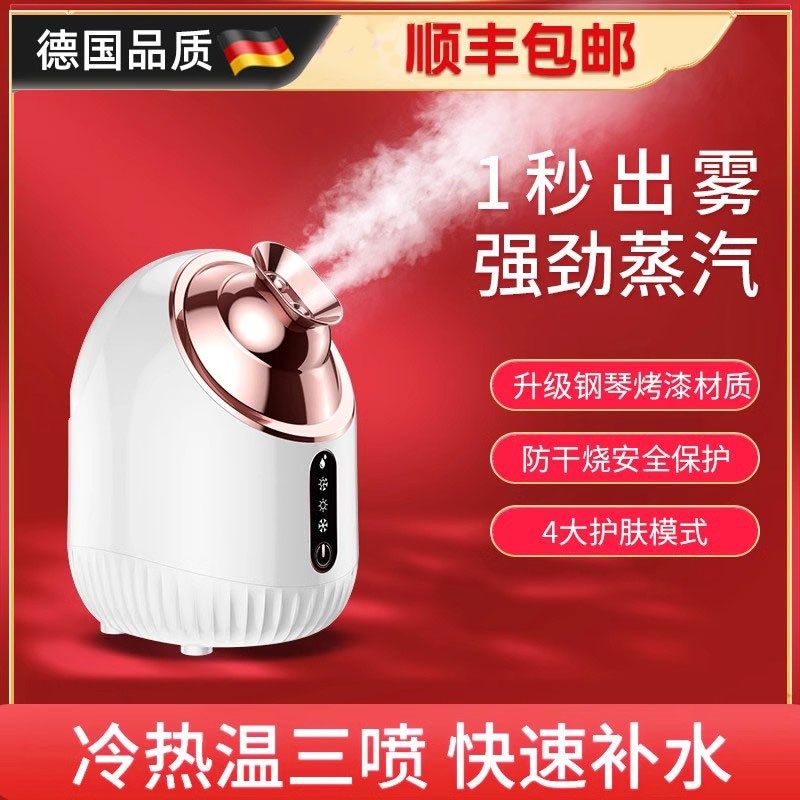 德国冷热双喷蒸脸仪纳米补水喷雾器面脸部家用蒸汽机美容院蒸脸器,美容美体仪器,喷雾仪/蒸脸仪,淘宝优惠券,粉丝福利购,淘宝优惠卷