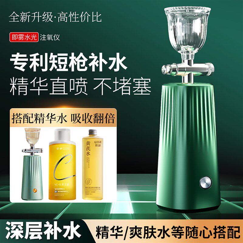 注氧仪高压纳米喷雾补水仪家用蒸脸部美容仪器精华导入纳米水光仪