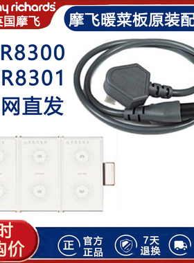 摩飞折叠MR8300暖菜板饭菜保温家用热菜板多功能暖菜板电源线配件