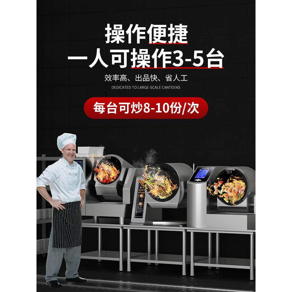 麦厨全自动炒饭机商用饭堂配有炒饭炒粉鼓大型炒炒智能炒菜机器人