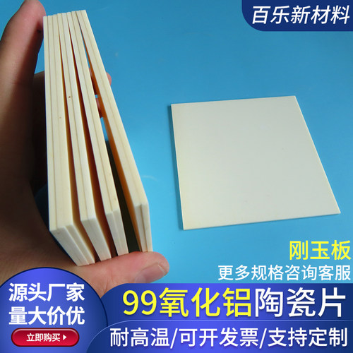 99氧化铝陶瓷片100*100mm刚玉板耐高温绝缘基片科研实验承烧板