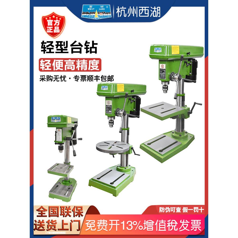 杭州西湖台钻小型轻型家用Zxh-13木工高精度钻孔台式钻床Zq4116