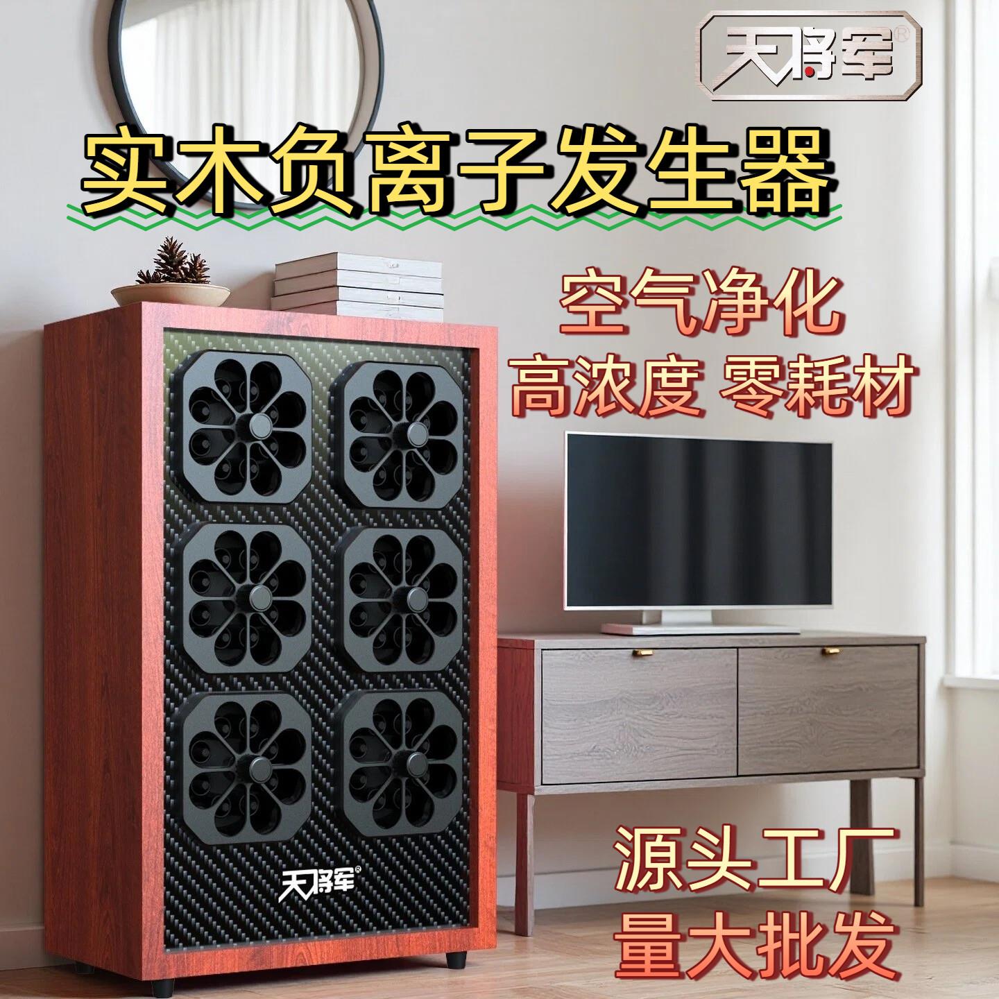 天将军红花梨实木负离子发生器高浓度卧室零耗材空气净化器改善睡