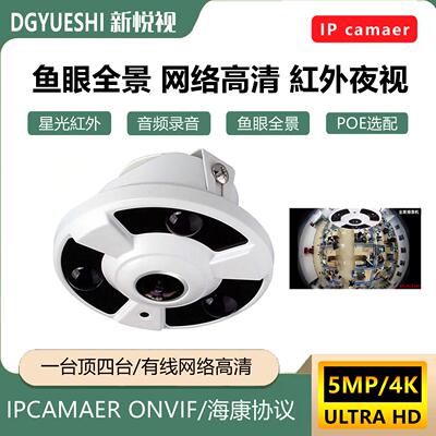 全景鱼眼网路摄像机音频高清夜视POE广角IPC监视镜头无死角海康协