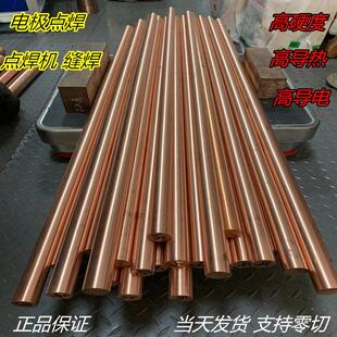 国标进口点焊电极铜铬锆铜棒铍铜棒氧化铝铜棒钨铜板洛铜板铬锆铜