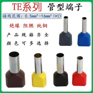 TE0508管型端子紫铜双线管欧式 针型接线端预绝缘冷压线耳空心插针