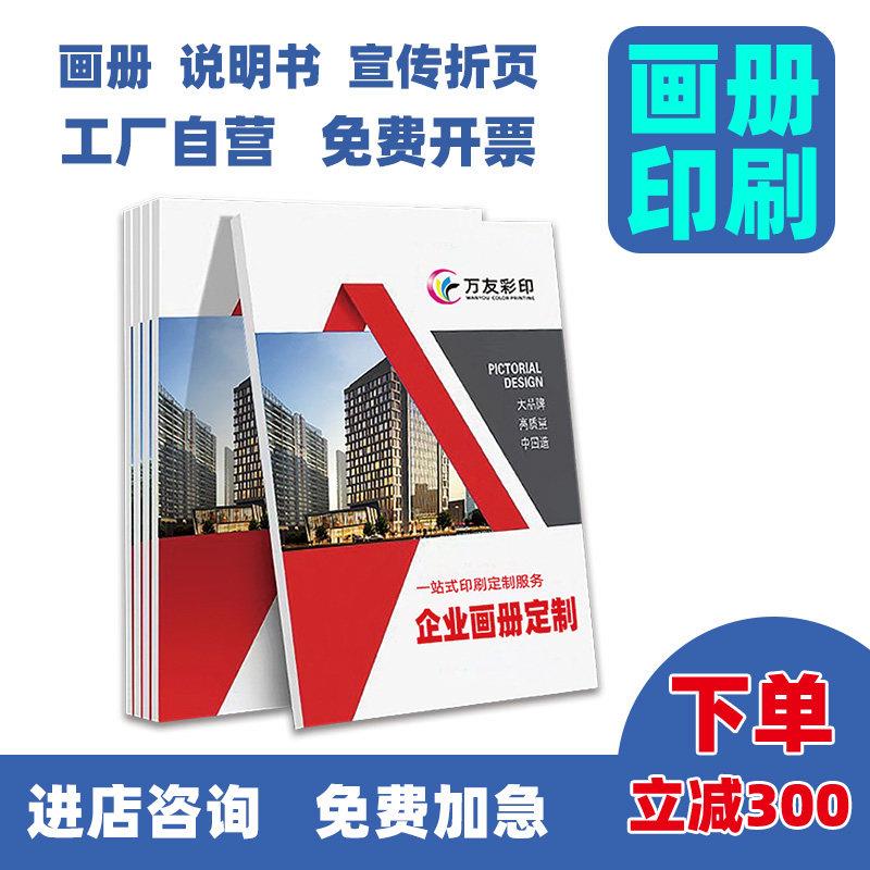 画册印刷宣传册设计定制产品图册折页说明书册子书本书籍打印教材图片
