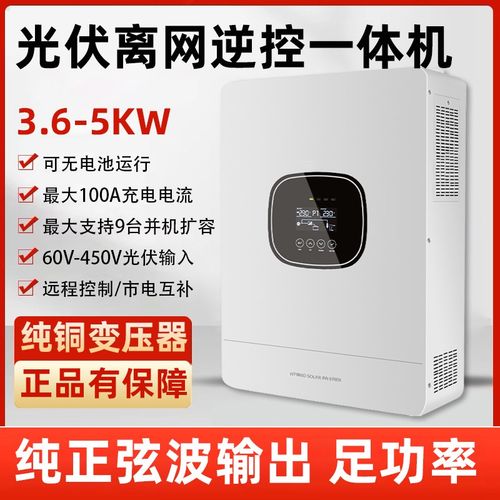 逆控一体机光伏离网内置MPPT控制器充电器市电太阳能互补工频逆变