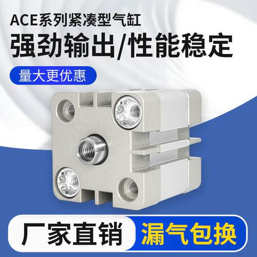 ACE薄型气缸ADN16/25/32/40/50/63-10/20/30/50/100外牙B/-SB星鑫