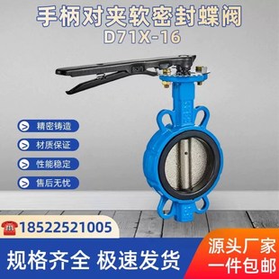 16手动软密封蝶阀DN40 200 手动对夹式 150 蝶阀D71X