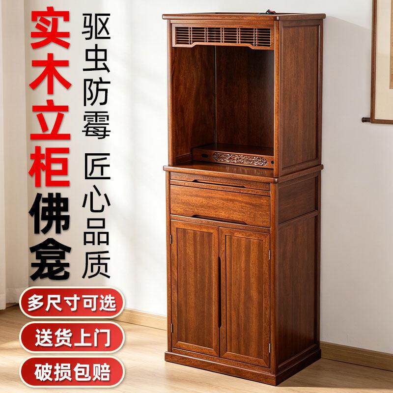 实木立柜佛龛新中式佛堂现代简约佛台供桌财神爷柜子供奉神台菩萨
