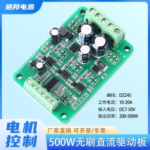 500W大功率三相智能无刷直流电机驱动板5 70V20A马达电机控制模块