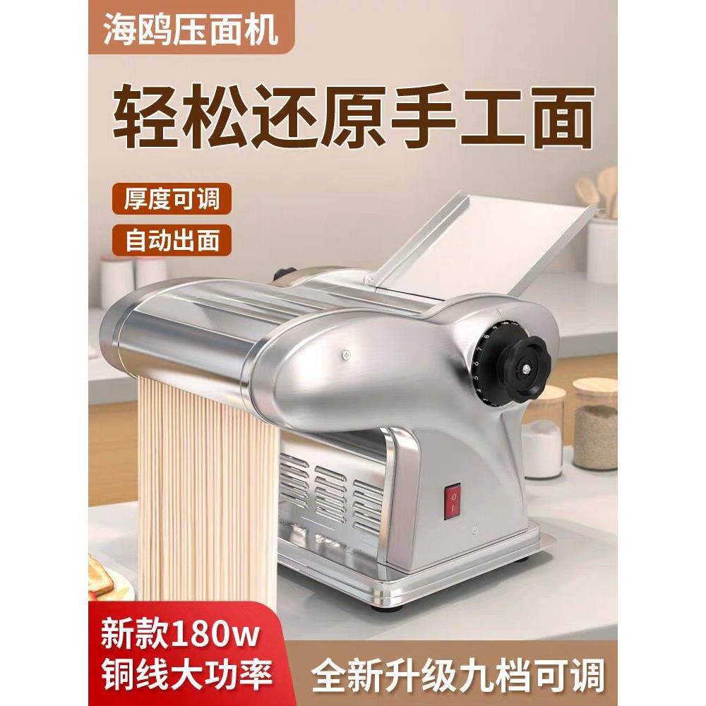 海鸥压面机新款家用小型全自动面条机铜线电机180W不锈钢揉面机