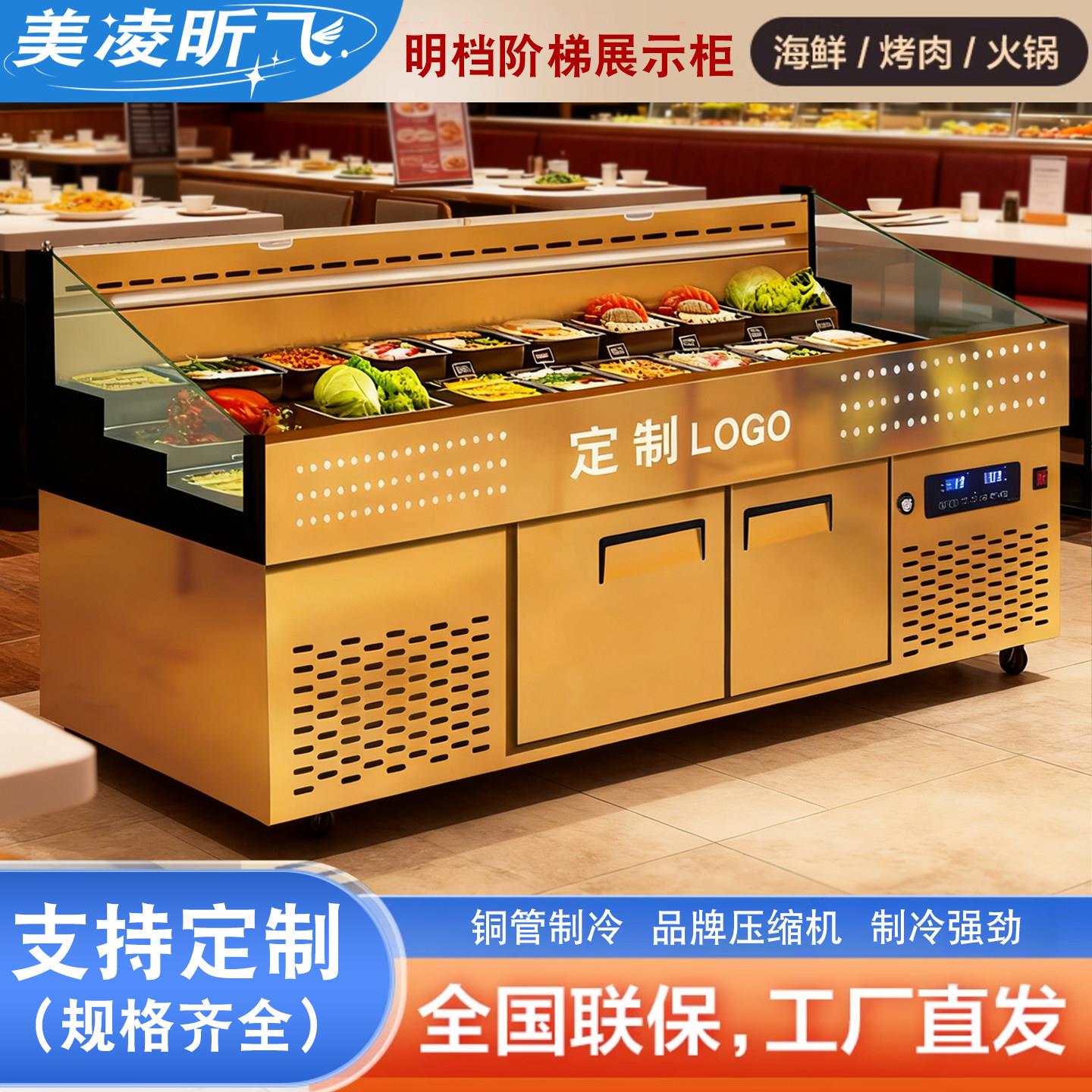 明档阶梯展示柜商用自助餐火锅鲜切肉寿喜烧喷雾式冷藏保鲜柜