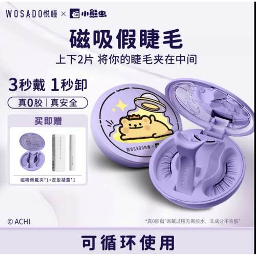 【自然款】WOSADO悦瞳软磁吸假眼睫毛韩系素颜彷真免胶2026新款女