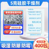 服饰家纺吸湿防 干燥剂 5克g矽胶除湿剂 五金电子精密仪器防潮干