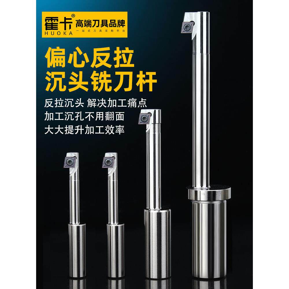 霍卡反拉沉孔刀加工中心反镗刀反锪内孔后拉反镗孔刀反刮倒角刀