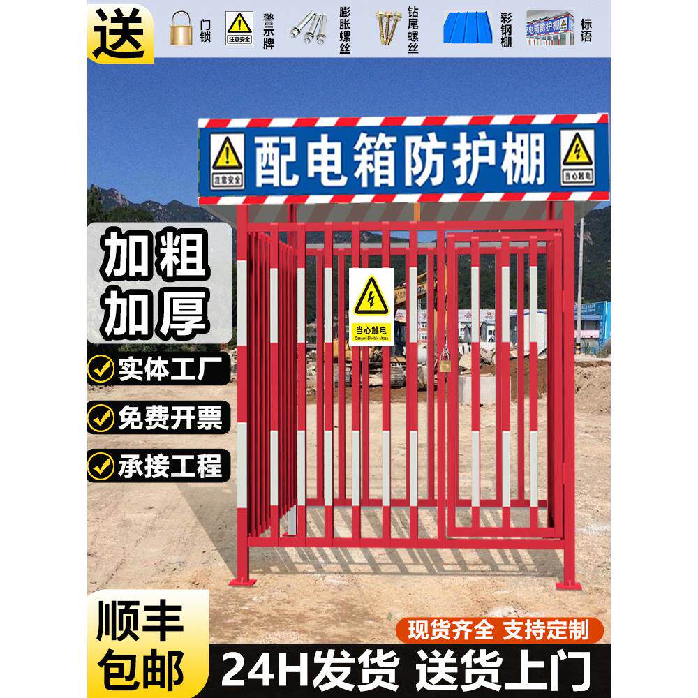 配电箱防护棚建筑工地安全防雨防砸棚电箱围栏一级二级配电柜护栏
