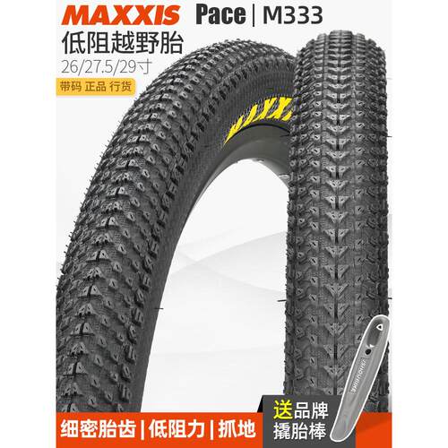 Maxxis山地车内胎和外胎M333防刺穿26X1.95山马29英寸275自行车轮