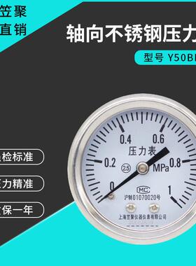 上海笠聚 Y50BF-Z 轴向不锈钢压力表 1MPa 气压氨气耐高温蒸汽表