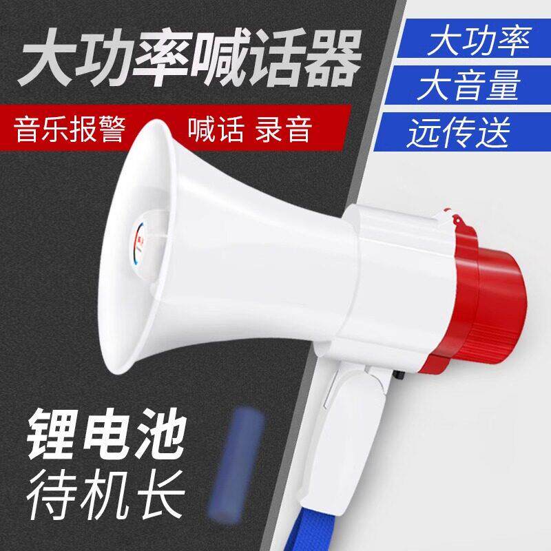 手持喊话器喇叭大功率可录音户外地摊叫卖机高音宣传可充电消防器