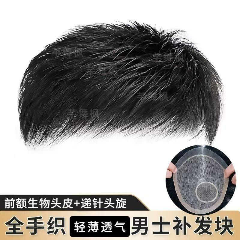 假发男短发男士假发真发全真人发轻薄透气织发假发男士头顶补发片