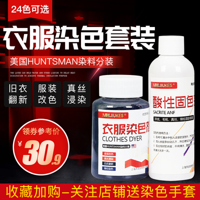 九棵松家用衣服染色剂黑色染料毛呢大衣羊毛衫真丝染料环保不掉色