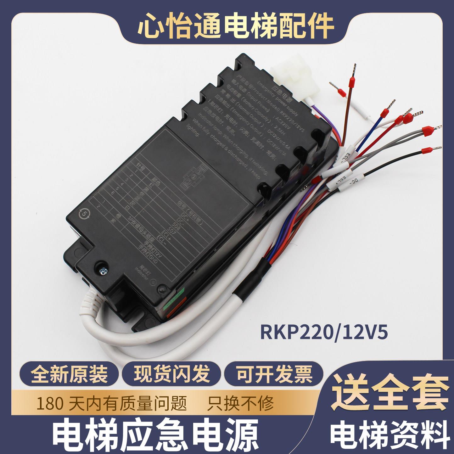 电梯应急电源RKP220/12V5轿顶对讲照明警铃德凌黑色对讲电源配件
