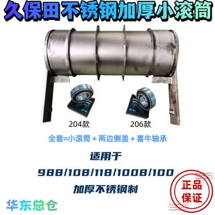 加厚加粗款 不锈钢喂入口板 久保田系列输送槽小滚筒 洋马系列