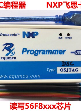 编程器DSC 读写MC56F8xxx 8365 8367 8323 等芯片下载烧录刷写