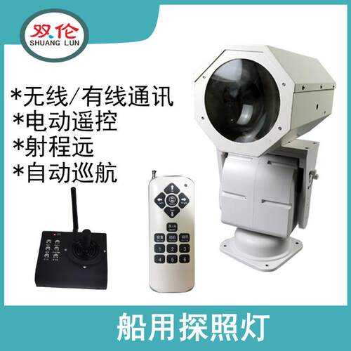 耐腐大功率扫海led聚光射灯电动云台遥控旋转24/220V船用探照灯