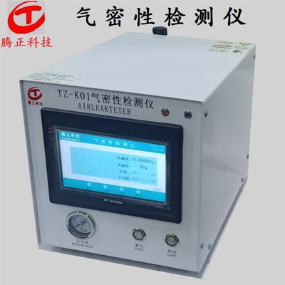 直销直压式报警功能气密性检测仪高精度密封性能漏水漏气测试设备