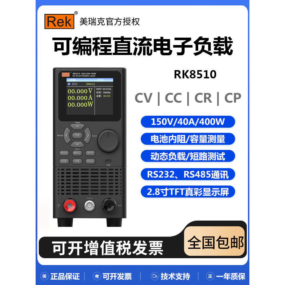 美瑞克RK8510直流电子负载测试仪可编程负载测试电池容量内阻测试