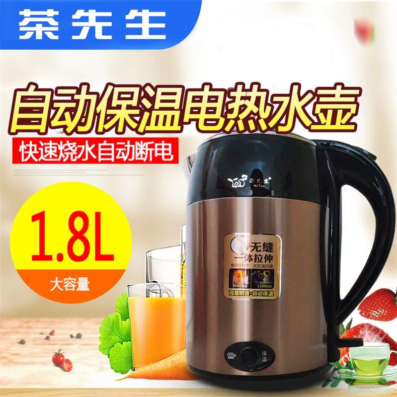 茶先生电热烧水壶1.8L保温一体大容量家用办公快壶煮器自动快煮壶