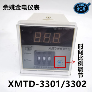 3002 3001 3301 3302 2202温度控制器 余姚市金电 2201 金典XMTD