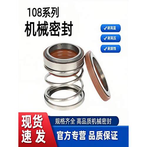 108机械密封大全水泵水封-20合金管道泵不锈钢潜水泵配件密封圈